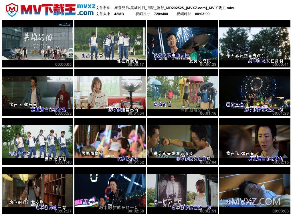 摩登兄弟-英雄的泪_国语_流行_MD202525